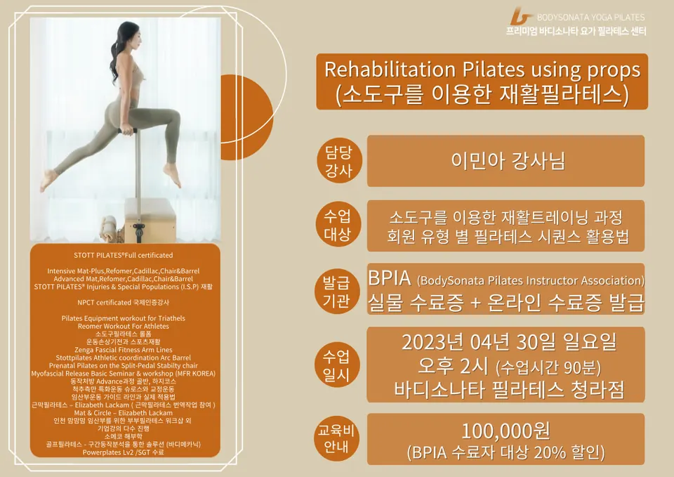 재활필라테스 세미나 안내 포스터